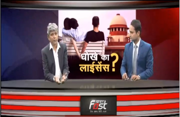 धोखे का लाइसेंस ?