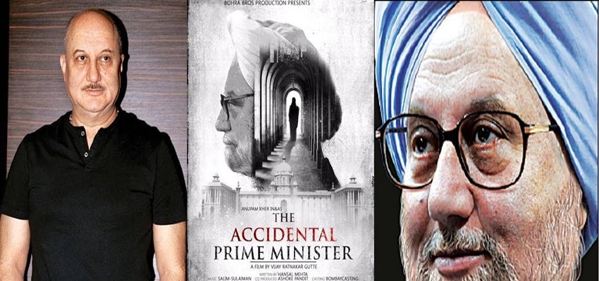 फिल्म 'द एक्सिडेंटल प्राइम मिनिस्टर' पर सियासी घमासान तेज।