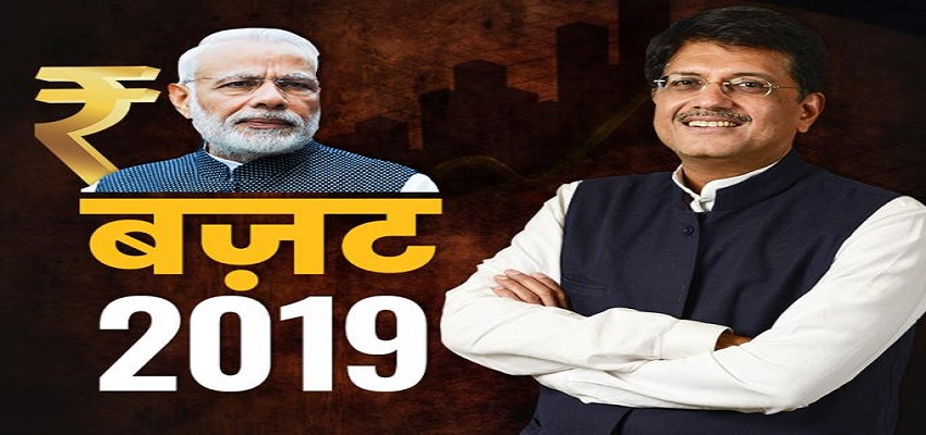 BUDGET 2019- 5 लाख तक की सालाना आय वालों को नहीं देना होगा टैक्स।
