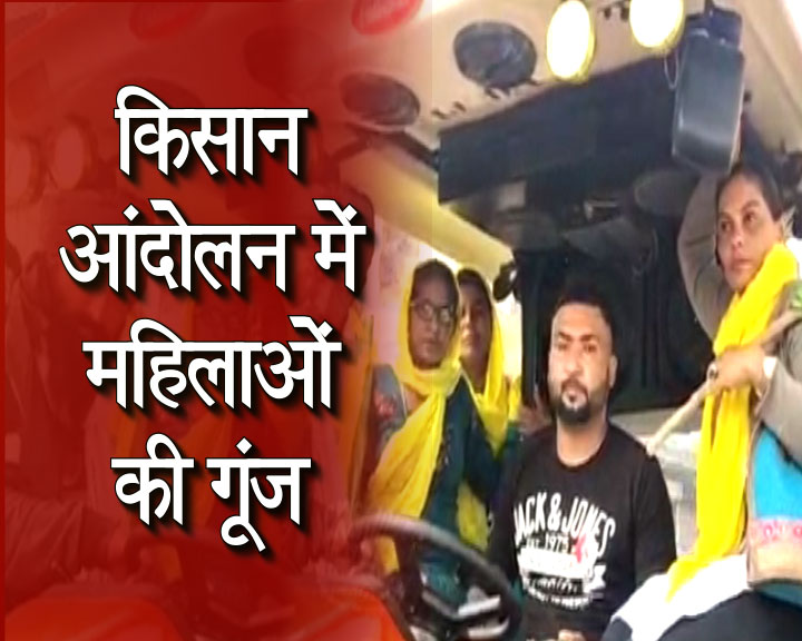 किसान आंदोलन में महिलाओं की गूंज