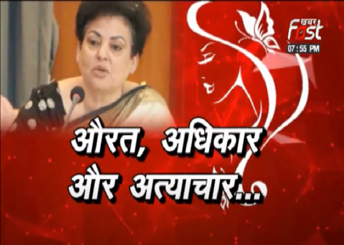 औरत, अधिकार और अत्याचार...