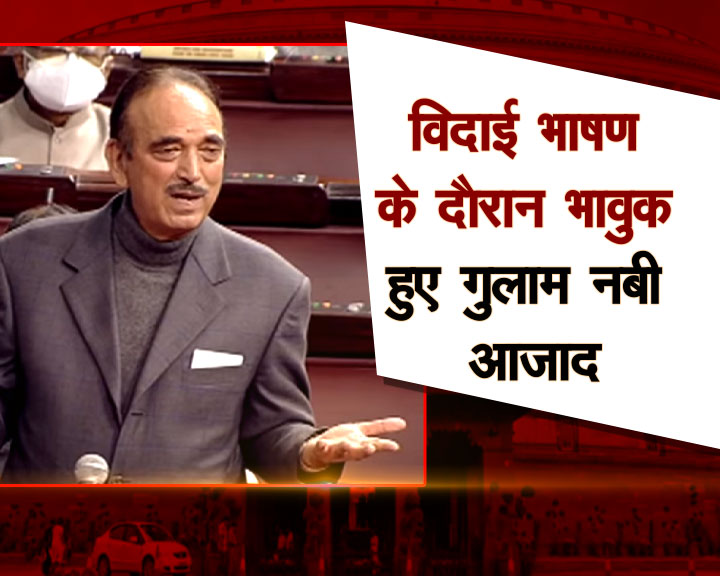 विदाई भाषण के दौरान भावुक हुए गुलाम नबी आजाद, जानें क्या कुछ कहा | Khabar Fast News