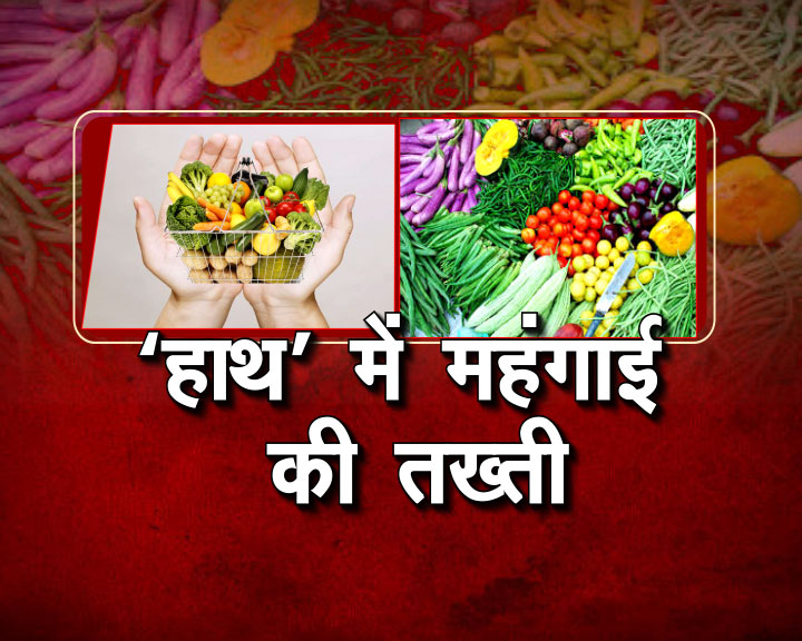 'हाथ' में महंगाई की तख्ती