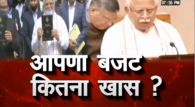 आपणा बजट कितना खास ?