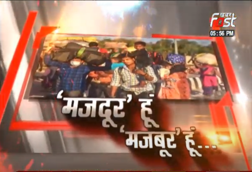 मज़दूर हूं, ‘मजबूर’ हूं...