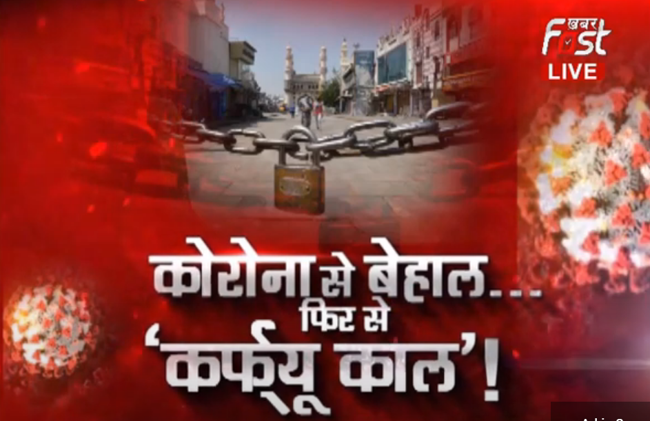 यूपी में वीकेंड 'लॉक', महामारी होगी डाउन ?