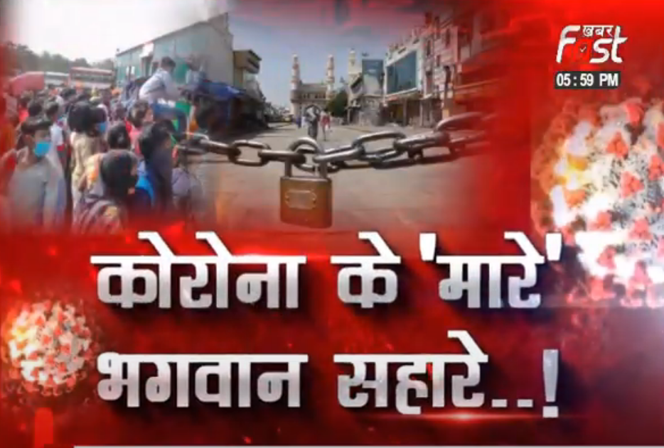 'लॉकडाउन\