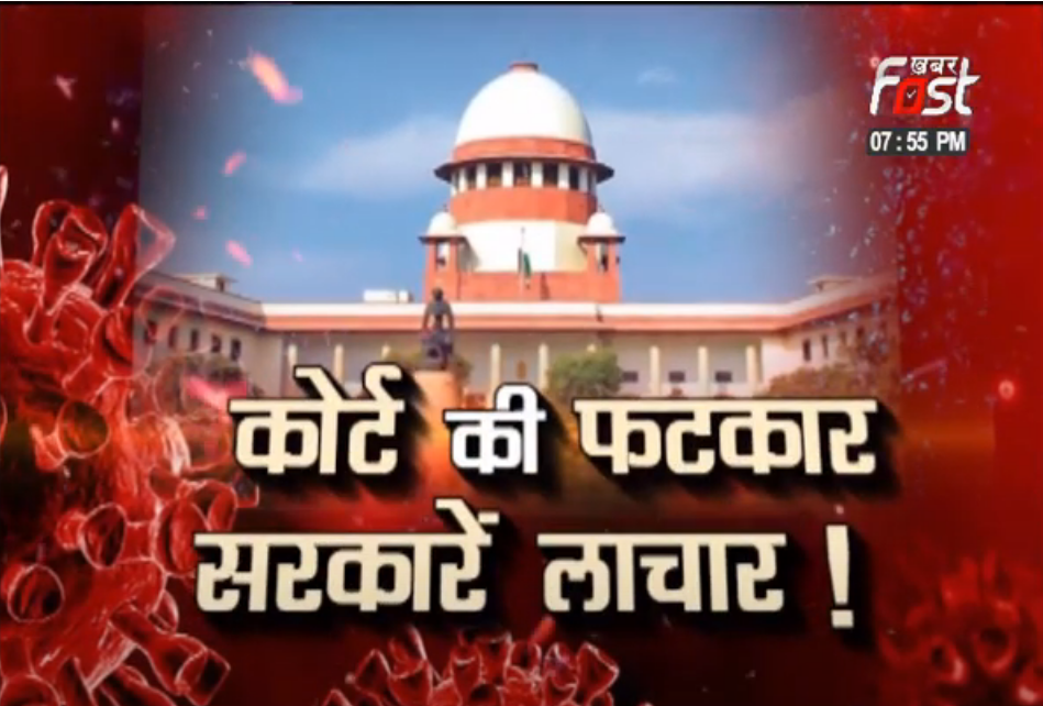 कोर्ट की फटकार सरकारें लाचार !