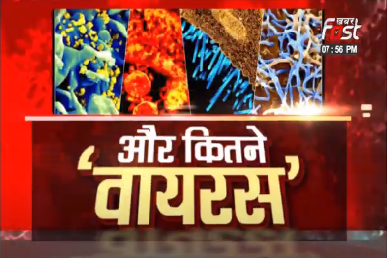 कोरोना से लड़ाई अब फंगस तक आई