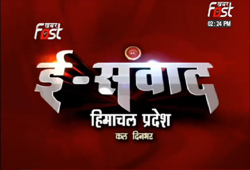 जयराम सरकार…कितनी असरदार कितना संभला विपक्ष इस बार, सीधे सवाल, ख़बर फास्ट का मंच तैयार