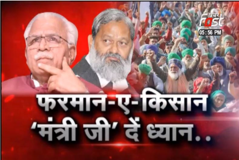 फरमान -ए- किसान... ‘मंत्री जी’ दें ध्यान