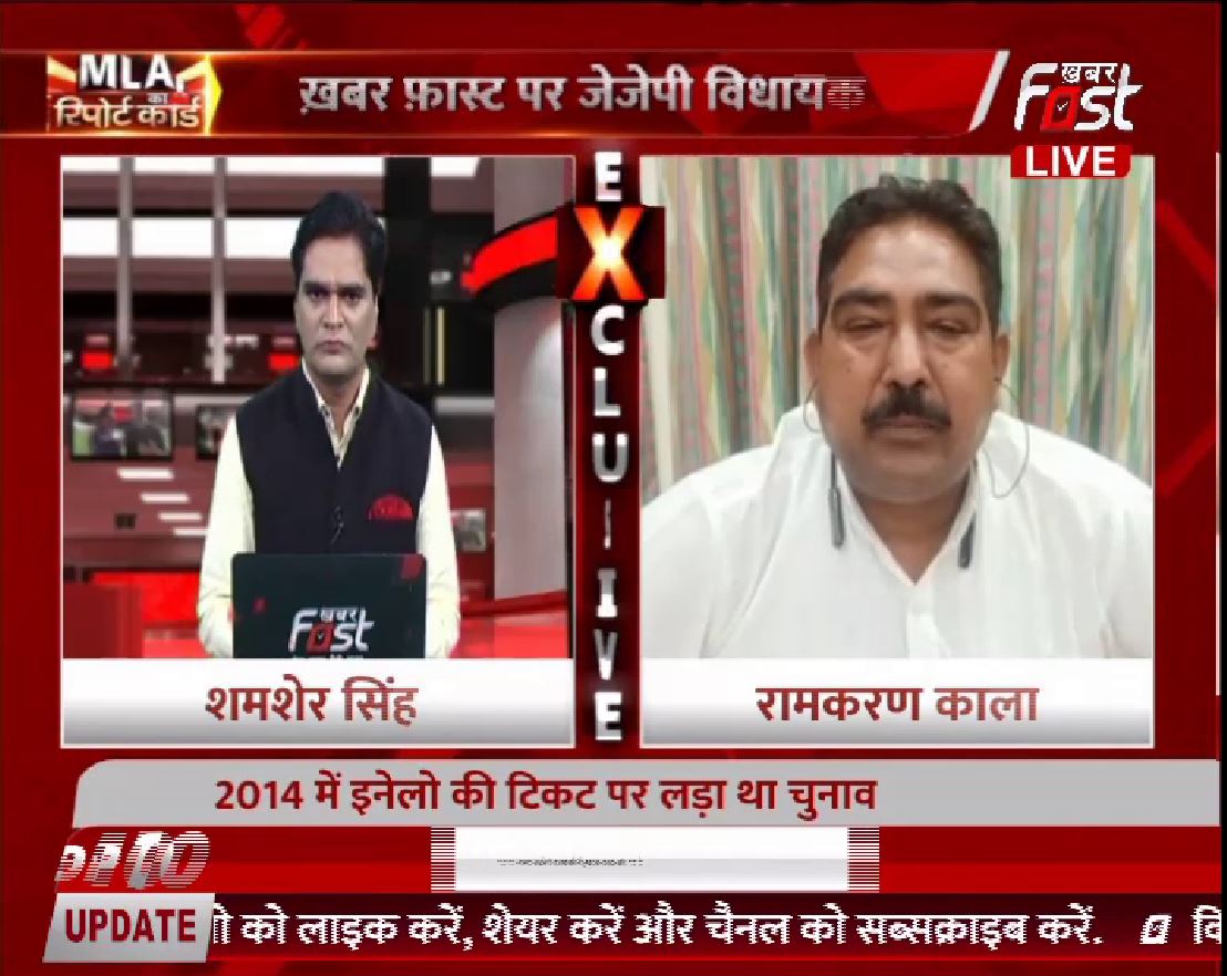 MLA रामकरण काला EXCLUSIVE