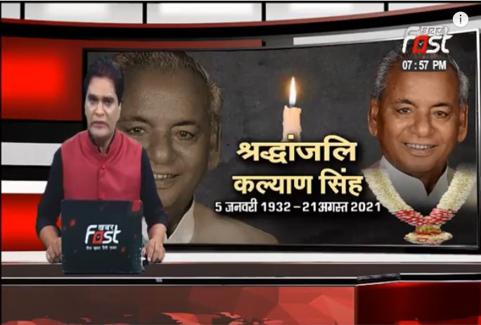 यूपी के पूर्व सीएम कल्याण सिंह का अलग ढंग...देखे कई सियासी रंग