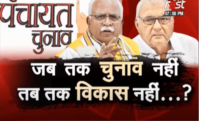 SAWAL AAPKA: Bhupinder Hooda का सरकार पर वार, हरियाणा पंचायत चुनाव में देरी क्यों ?
