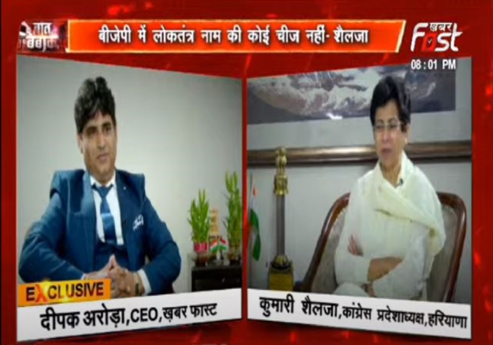 BAAT BEBAK: कांग्रेस प्रदेशाध्यक्ष कुमारी शैलजा से मैनेजिंग एडिटर दीपक अरोड़ा की सीधी बात