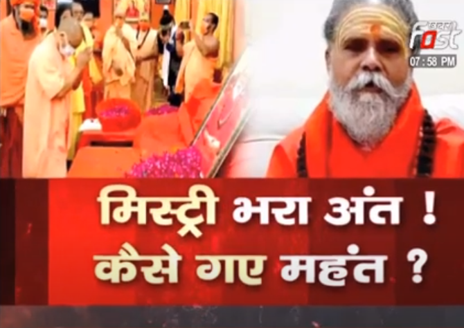 SAWAL AAPKA: मिस्ट्री भरा अंत ,महंत जी ने कुछ दिन पहले हनुमान मंदिर के पुजारी को डांटा था