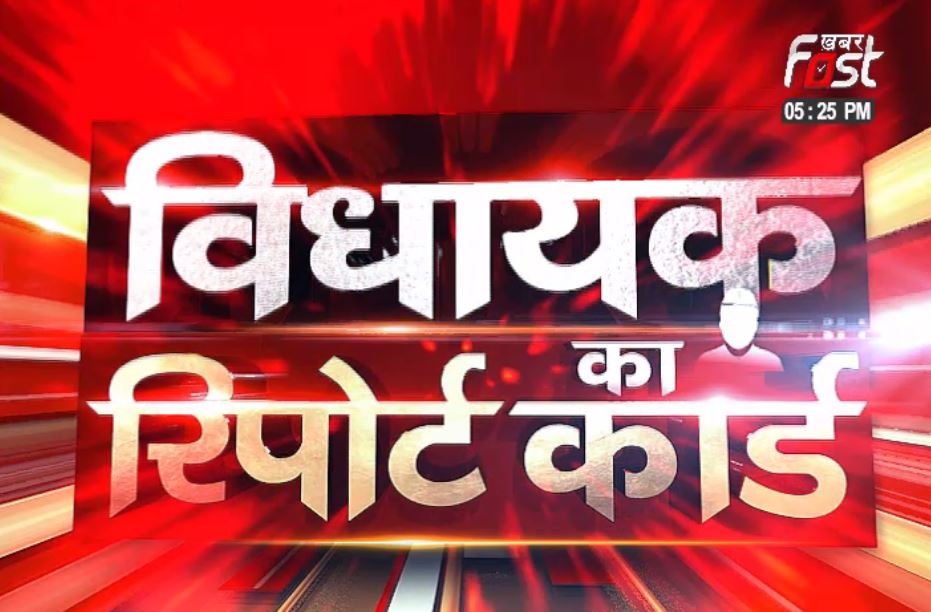 MLA KA REPORT CARD: कांग्रेस विधायक बीएल सैनी EXCLUSIVE