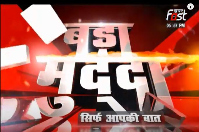 BADA MUDDA:क्या ‘लोकल’ आरक्षण से मिलेगा रोज़गार, लोकल या ‘लायक’ किसे मिलेगा रोज़गार ?देखिए खास पेशकश