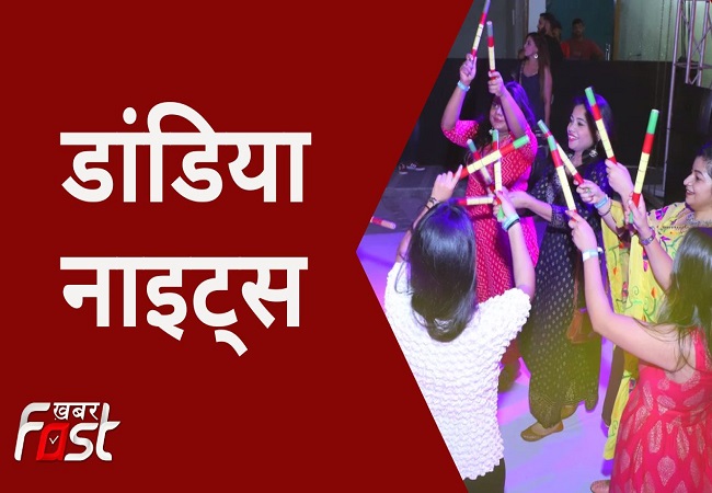 Dandiya Night: दिल्ली हार्ट में हुआ डांडिया नाइट का भव्य आयोजन, जमकर थिरके लोग