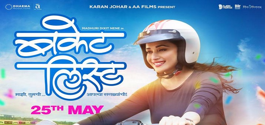 मराठी फिल्म में नज़र आएंगी माधुरी दीक्षित।