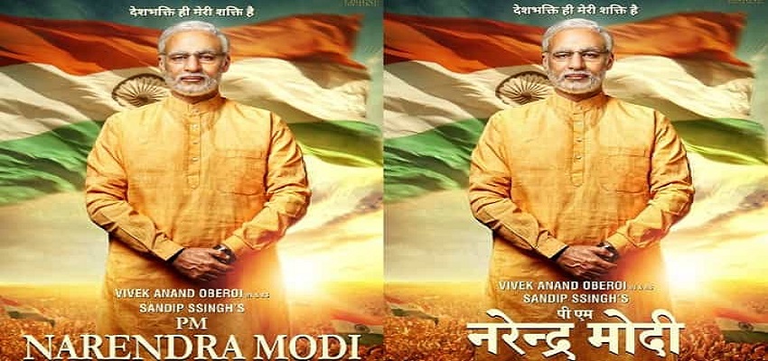'पीएम नरेंद्र मोदी' का फर्स्ट लुक रिलीज, विवेक ओबेरॉय बने हैं प्रधानमंत्री मोदी।
