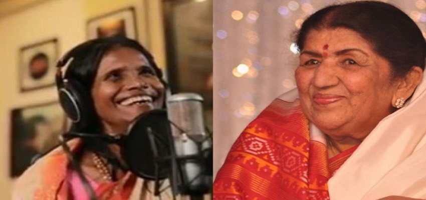 लता मंगेशकर के बयान पर सामने आया रानू मंडल का रिएक्शन