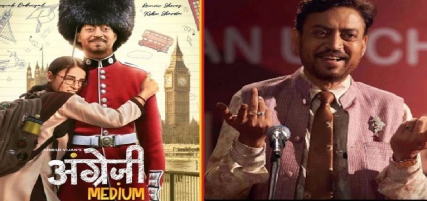 अंग्रेजी मीडियम का गाना रिलीज