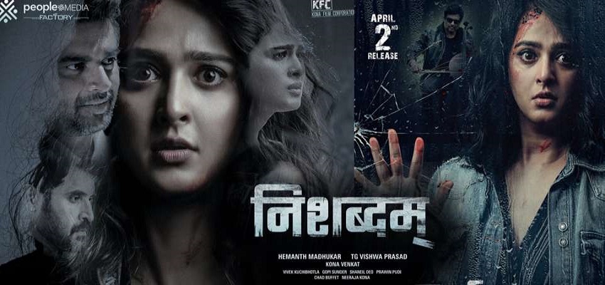 Anushka Shetty Nishabdham Trailer : अनुष्का शेट्टी की फिल्म निशब्दम का सस्पेंस से भरपूर धमाकेदार ट्रेलर रिलीज