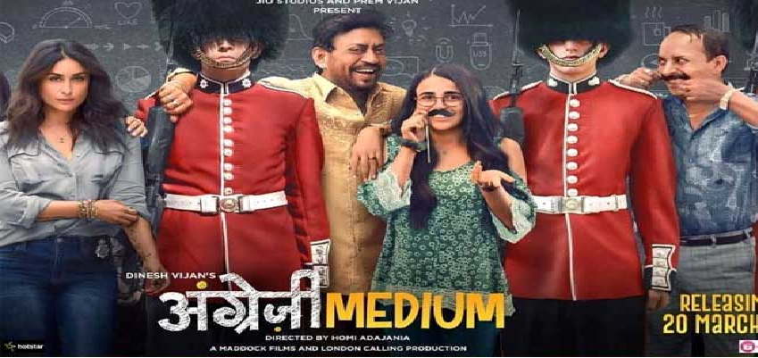 Corona Attack on Bollywood: इरफ़ान की मोस्ट अवेटेड मूवी ‘अंग्रेजी मीडियम’ पर कोरोना वायरस का साया, क्या दोबारा रिलीज होगी फिल्म, आइए जानें ?