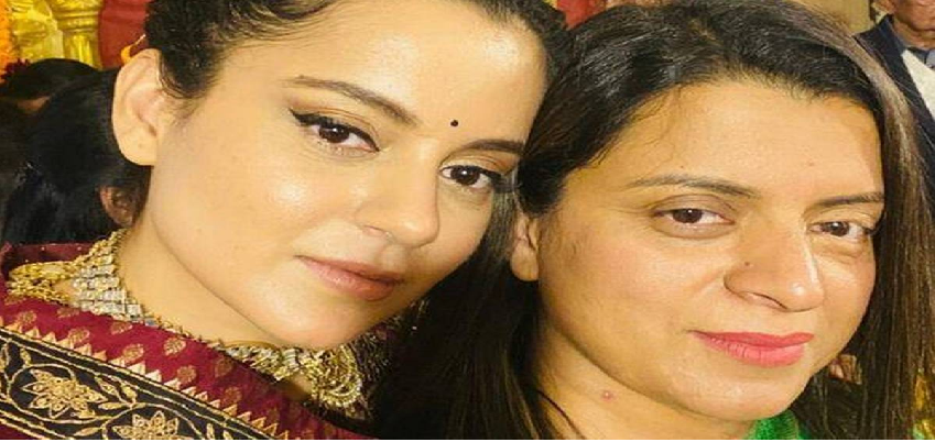 Rangoli Chandel Twitter Account Suspend: कंगना रनोट की बहन रंगोली चंदेल का ट्विटर अकाउंट सस्पेंड, बोली- यह पक्षपाती कदम