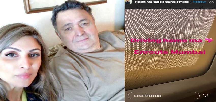 Riddhima kapoor Is On The Way To Mumbai : गाड़ी से मुम्बई के लिए रवाना हुई ऋषि कपूर की बेटी रिद्धिमा, लिखा- ‘घर आ  रही हूं मां’