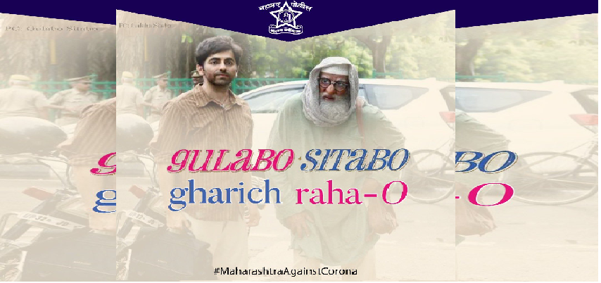 Maharashtra Police Shares Film Gulabo Sitabo Poster : महाराष्ट्र पुलिस ने किया आयुष्मान खुराना और अमिताभ बच्चन की अपकमिंग फिल्म ‘गुलाबो सीताबो’ का पोस्टर शेयर, लोगो को दिया ये संदेश