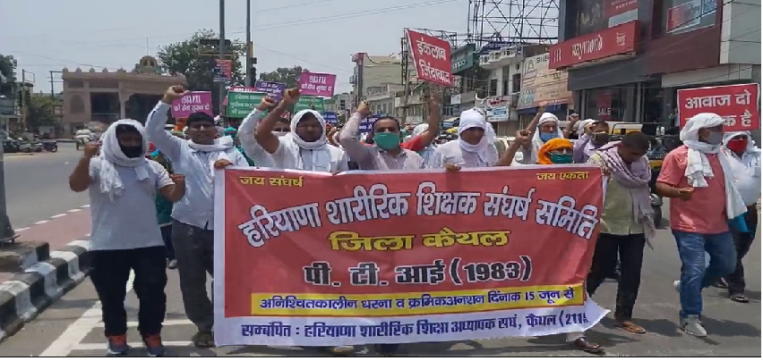 Haryana PTI Teacher Protest: कैथल में बर्खास्त PTI अध्यापकों का ‘हल्लाबोल’, बहाली की मांग को लेकर किया प्रदर्शन