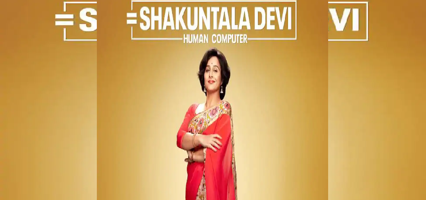 Film Shakuntala Devi Releasing Date : विद्या बालन ने किया फिल्म शकुंतला देवी की रिलीज डेट का ऐलान, अमेजन प्राइम पर होगी स्ट्रीम