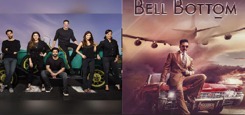 Akshay Kumar Upcoming Film Bell Bottom: जल्द शुरु होगी अक्षय कुमार की फिल्म 'बेलबॉटम' की शूटिंग, जानें फिल्म के बाकी कलाकारों के नाम