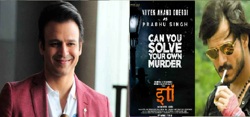 Vivek Oberoi Next Film First Look Out:  विवेक ओबेरॉय की अगली फिल्म का ऐलान, फिल्म का फर्स्ट लुक हुआ रिलीज