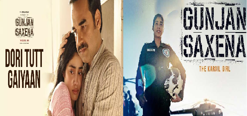 Film Gunjan Saxena Song Dori Tutt Gaiyaan Released : रिलीज हुआ फिल्म 'गुंजन सक्सेना' का सॉन्ग 'डोरी टूट गईयां', सुनकर हर कोई हो जाएगा इमोशनल