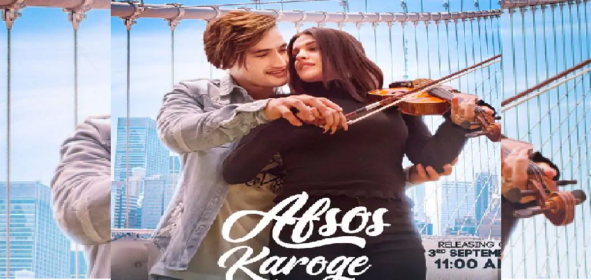 Song Afsos Karoge To Be Release Tomorrow : असीम रियाज और हिमांशी खुराना का गाना 'अफसोस करोगे' कल होगा रिलीज, दिखेगी प्यार भरी कैमिस्ट्री