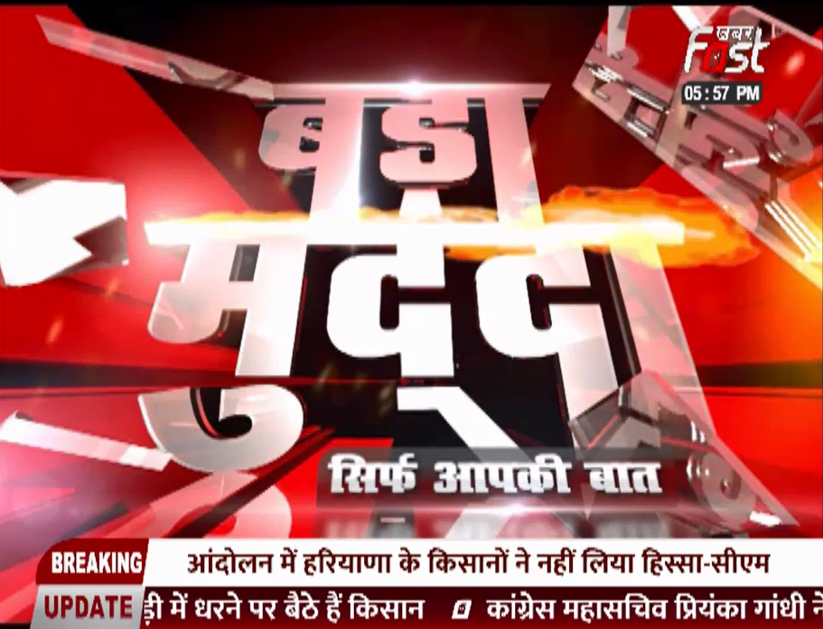 किसानों पर सियासी तूफान, कब तक घमासान ?