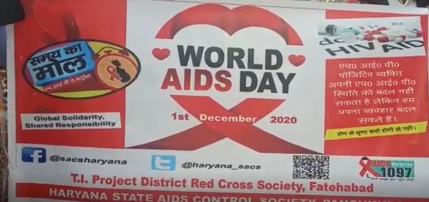 HARYANA:विश्व एड्स दिवस पर चलाया गया जागरूकता अभियान