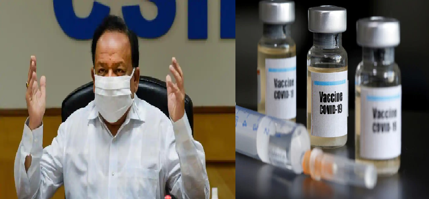स्वास्थ्य मंत्री डॉ. हर्षवर्धन ने वैक्सीन को लेकर किया बड़ा एलान