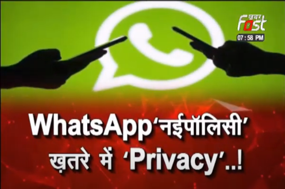 WhatsApp की सीनाज़ोरी...डेटा चोरी..!