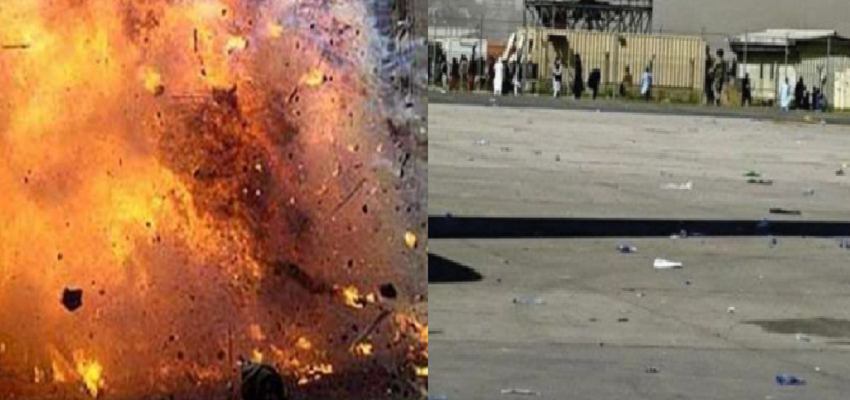 Afghanistan: एक नहीं, 2 नहीं, तीन ब्लास्ट से दहला काबुल, 13 अमेरिकी सैनिक के साथ 100 से ज्यादा लोगों की मौत