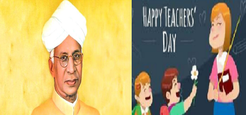 TEACHER'S DAY:  कब हुई थी शुरुआत, क्यों मनाया जाता है शिक्षक दिवस, इस खबर में आपको मिलेंगे सभी सवालों का जवाब