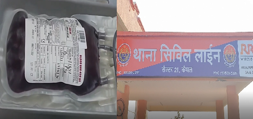 Haryana: मुनाफे के चक्कर में खून की दलाली, नियमों को ताक पर रखकर ज्यादा रेटों पर बेचा जा रहा था प्लाज्मा