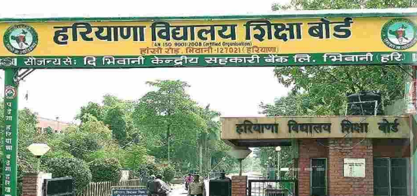 HARYANA: कक्षा 12वीं के परिणाम हुए घोषित, एक बार फिर लड़कियों ने मारी बाजी