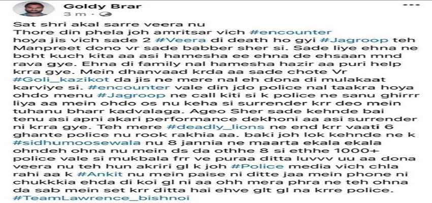 गोल्डी बराड़ ने फेसबुक पोस्ट कर मारे गए गैंगस्टर को बताया बहादुर, ‘अभी हमें आखिरी परफॉर्मेस दिखानी है’