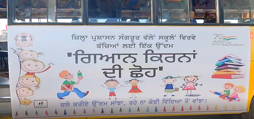 PUNJAB: एक ऐसा स्कूल जिसकी क्लास होती है सड़क पर, जानें इस विद्यालय की खासियत