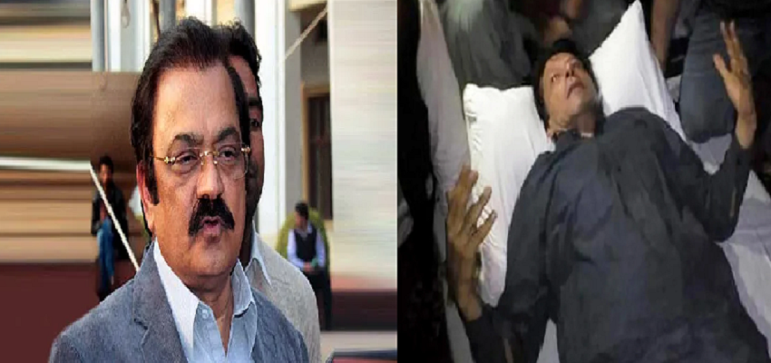 गोलियां नहीं लगी...उनकी चोटिल होने की कहानी झूठी...इमरान पर हमले का गृहमंत्री ने किया पर्दाफाश!
