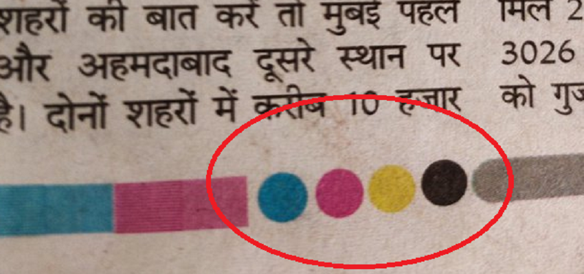 अखबार के पन्नों पर क्यों बनाए जाते हैं चार रंगीन गोले, जानें इसके पीछे की वजह